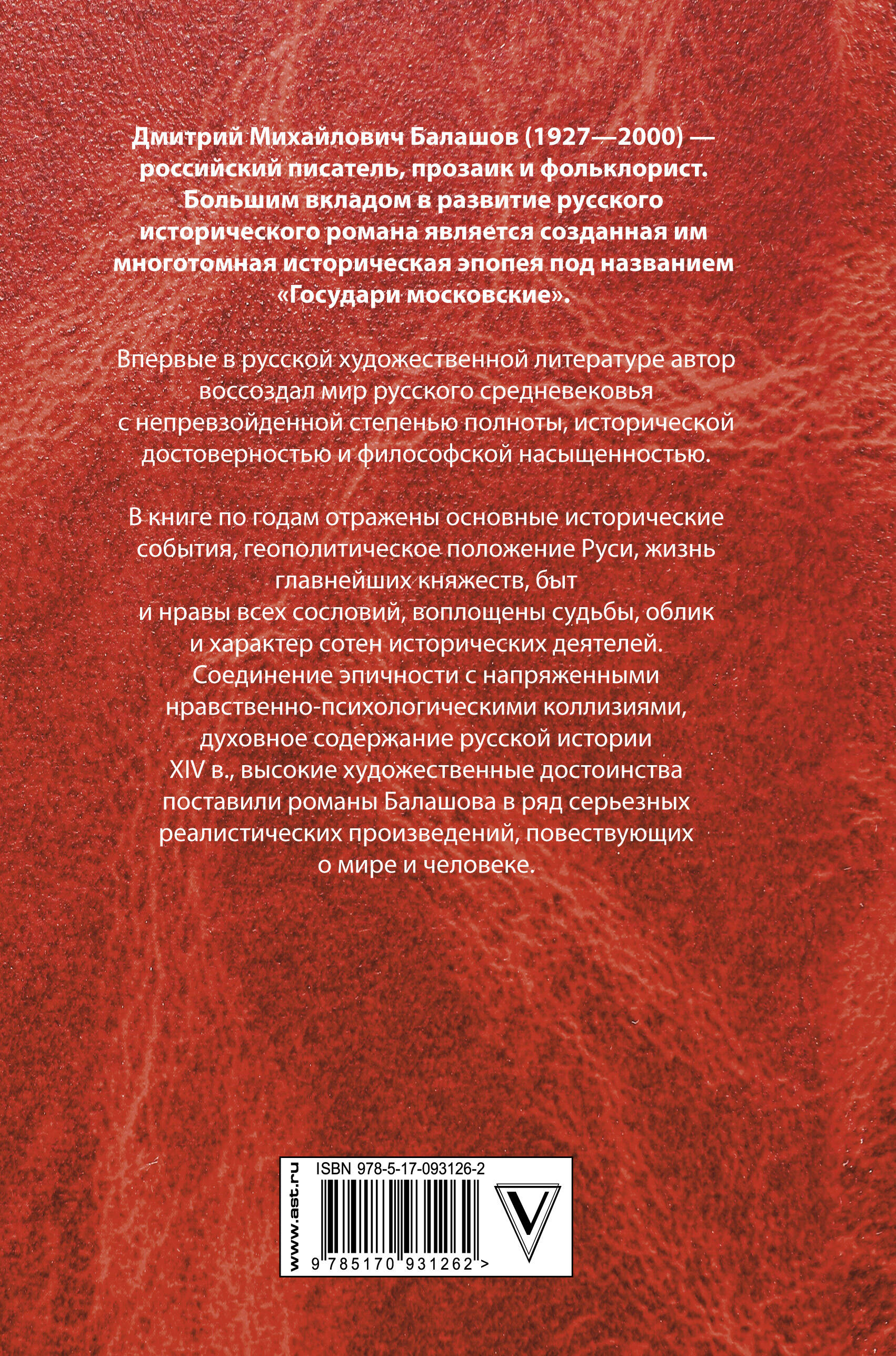 Балашов Дмитрий Михайлович Московский трон - страница 3