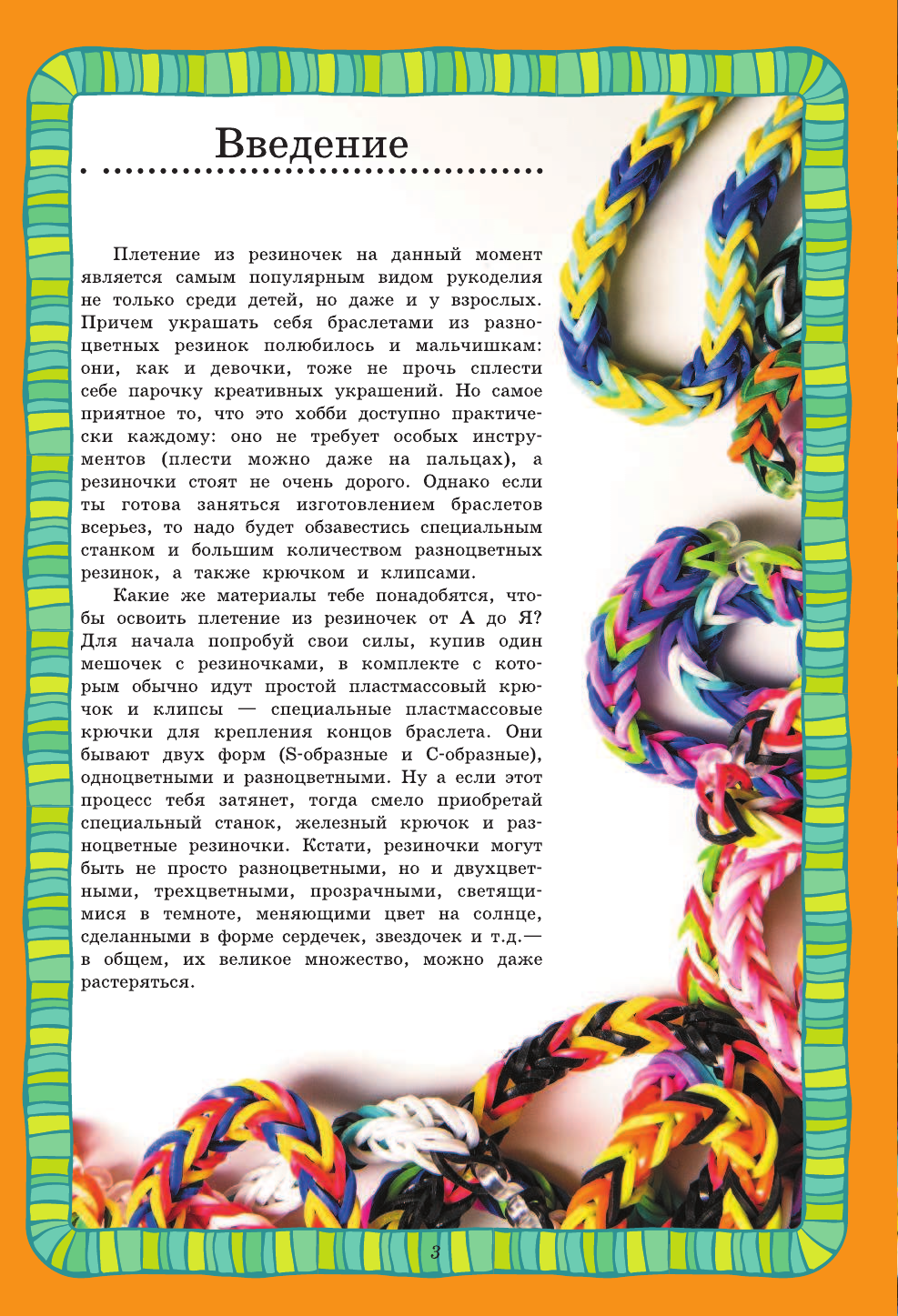  Браслеты из резинок: плетем сами - страница 4