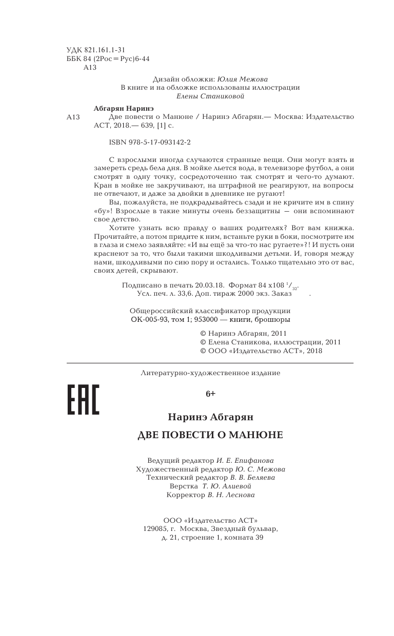 Абгарян Наринэ Две повести о Манюне - страница 3