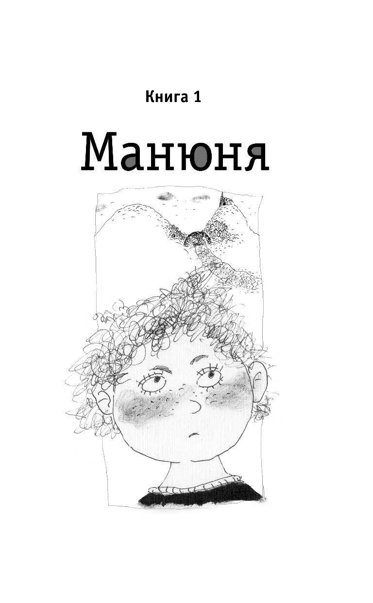 Абгарян Наринэ Две повести о Манюне - страница 4