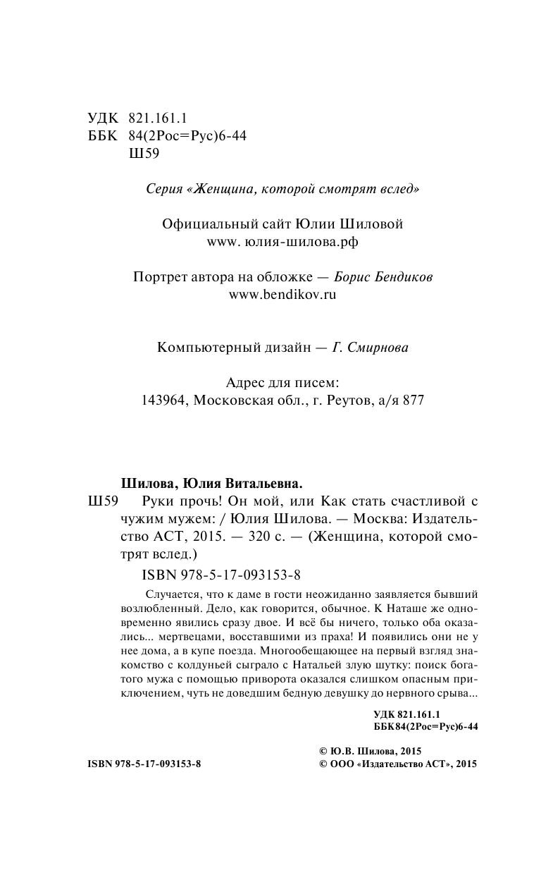 Шилова Юлия Витальевна Руки прочь! Он мой, или как стать счастливой с чужим мужем - страница 3