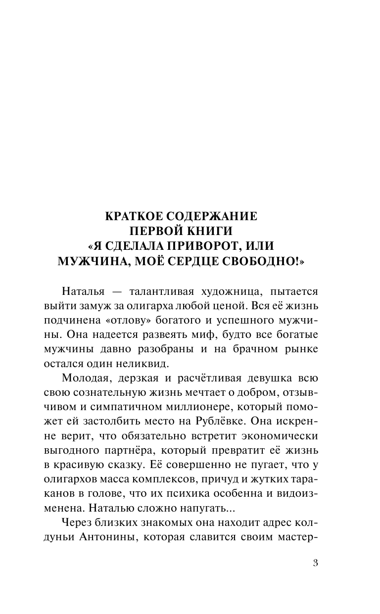 Шилова Юлия Витальевна Руки прочь! Он мой, или как стать счастливой с чужим мужем - страница 4