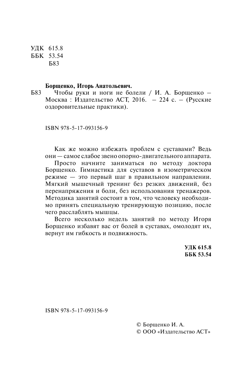 Борщенко Игорь Анатольевич Чтобы ноги и руки не болели - страница 3