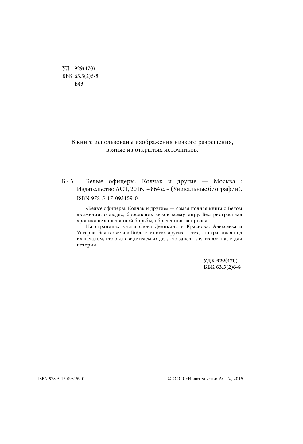  Белые офицеры. Колчак и другие - страница 3