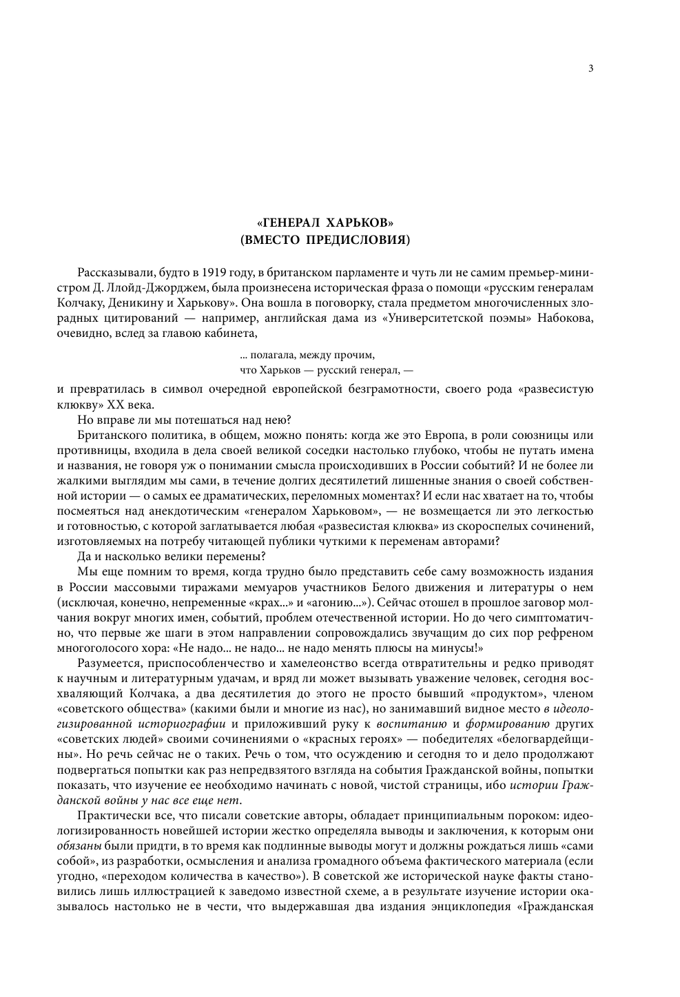  Белые офицеры. Колчак и другие - страница 4