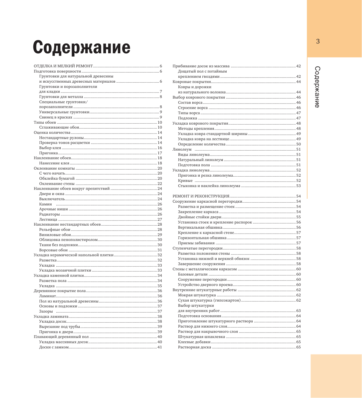 Джексон Альберт Сделай сам. Все самое важное и нужное - страница 2