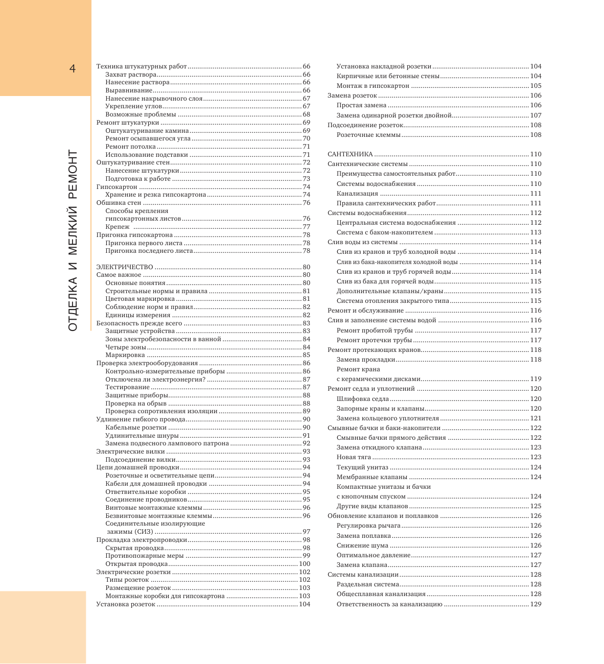 Джексон Альберт Сделай сам. Все самое важное и нужное - страница 3