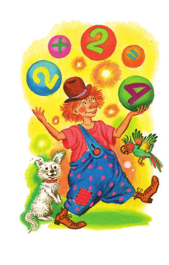 Усачев Андрей Алексеевич Таблица умножения в стихах - страница 3