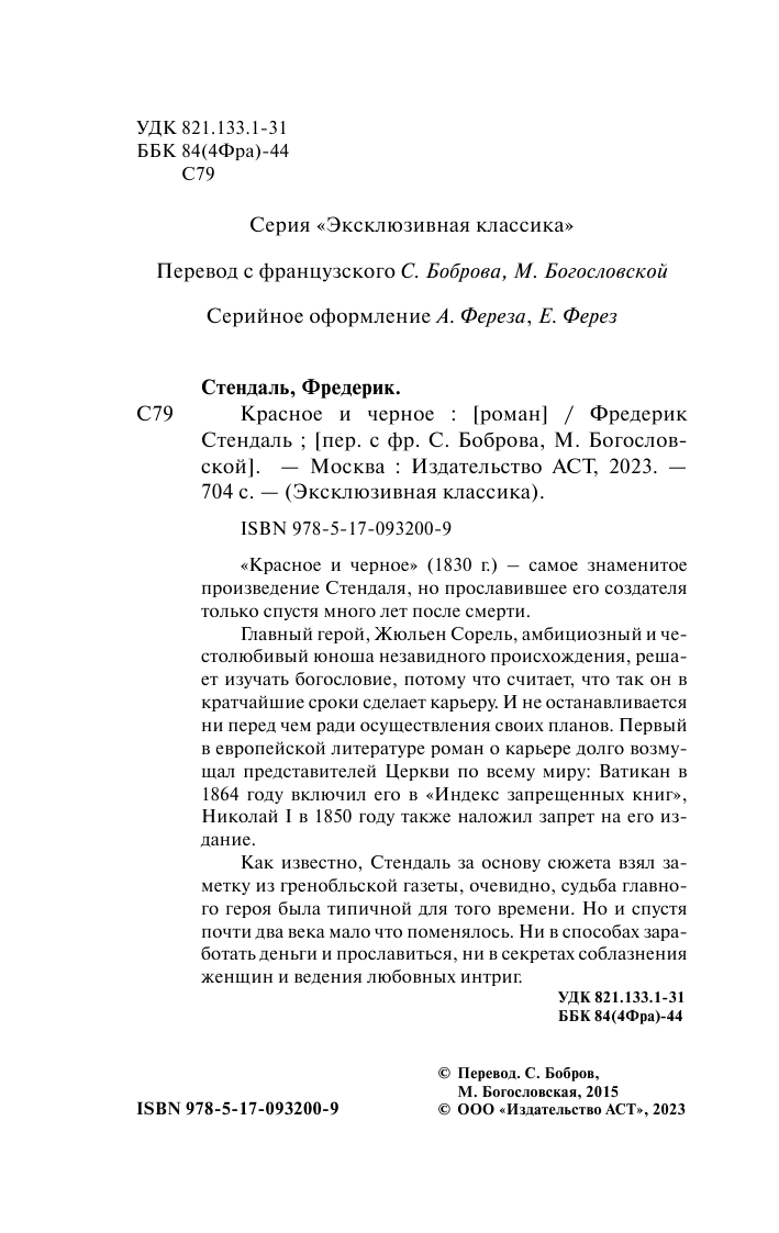 Стендаль   Красное и черное - страница 3