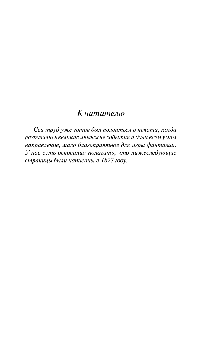 Стендаль   Красное и черное - страница 4