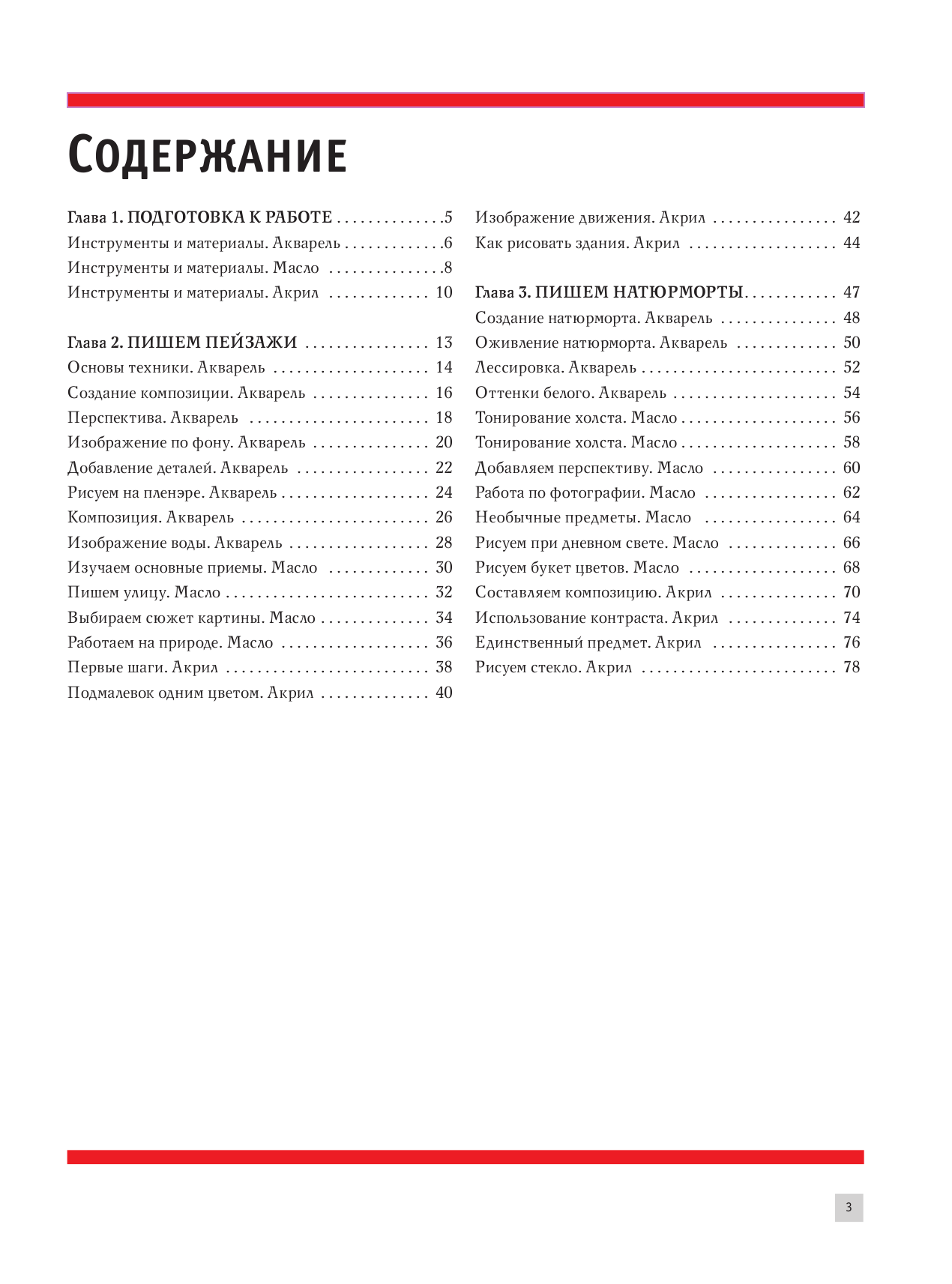 Пейзажи и натюрморты в разных техниках - страница 4
