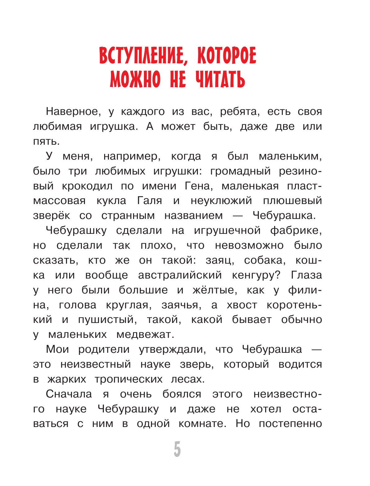 Успенский Эдуард Николаевич Крокодил Гена и его друзья - страница 4