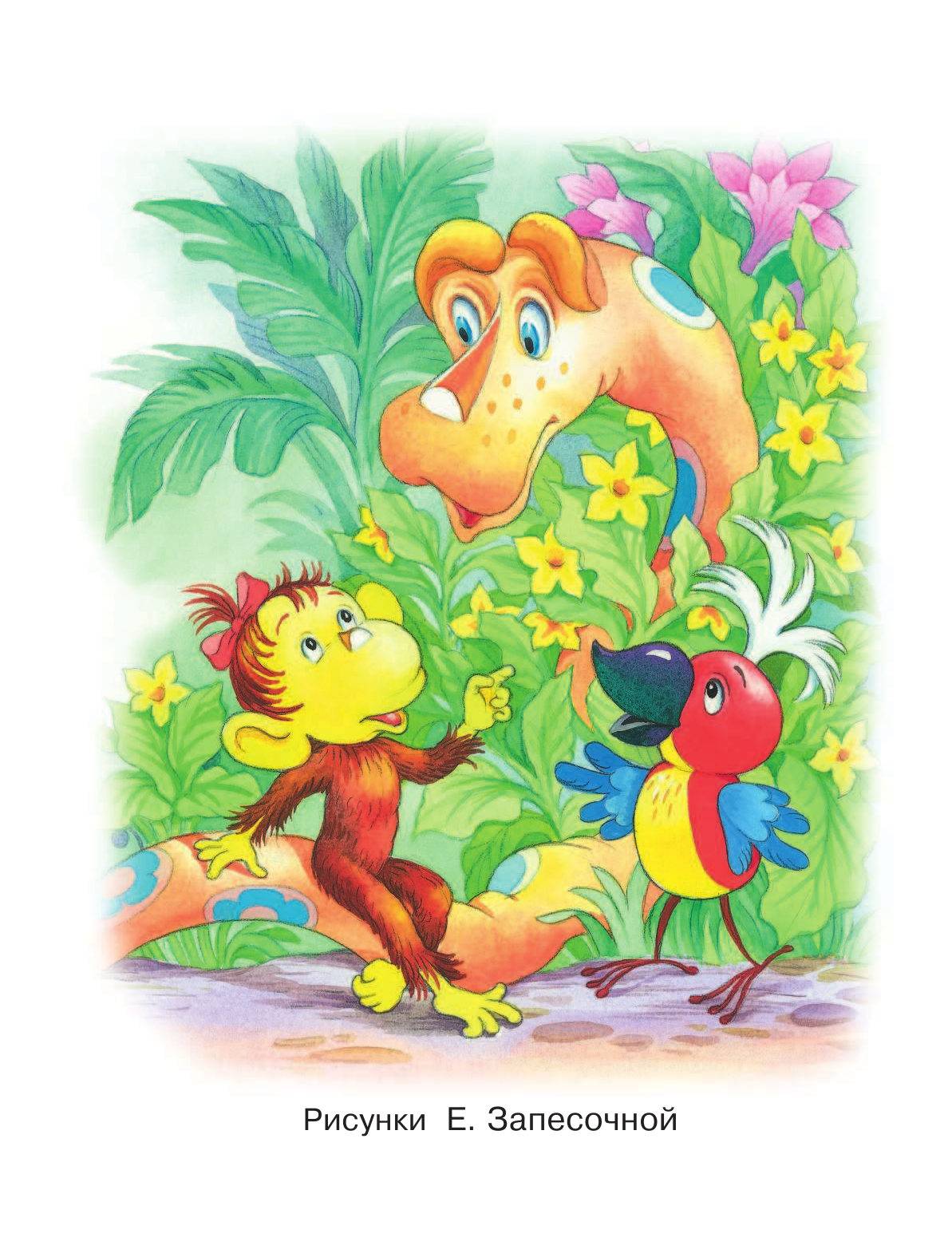 Остер Григорий Бенционович 38 попугаев - страница 3