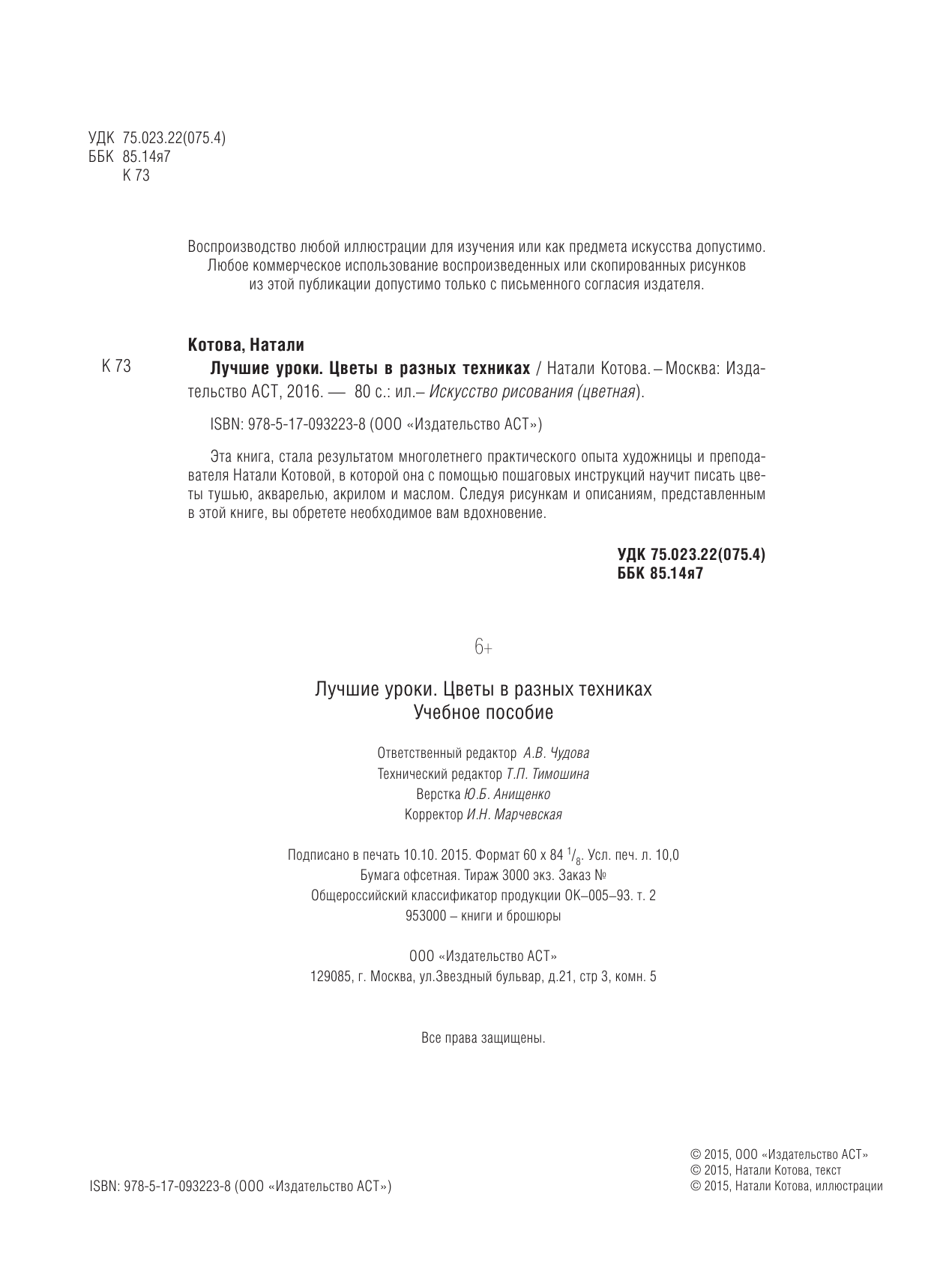 Котова  Натали  Лучшие уроки. Цветы в разных техниках - страница 3
