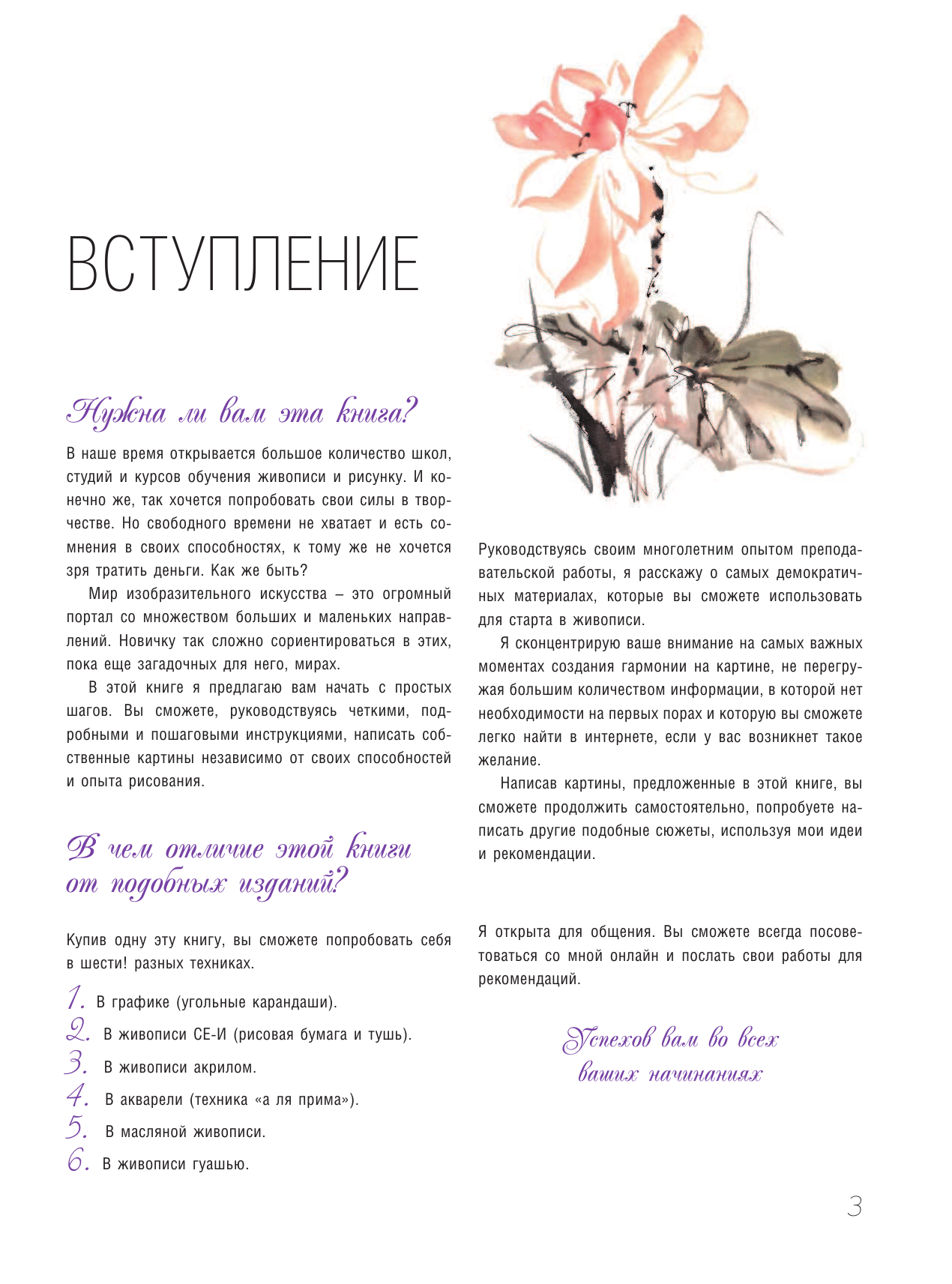 Котова  Натали  Лучшие уроки. Цветы в разных техниках - страница 4