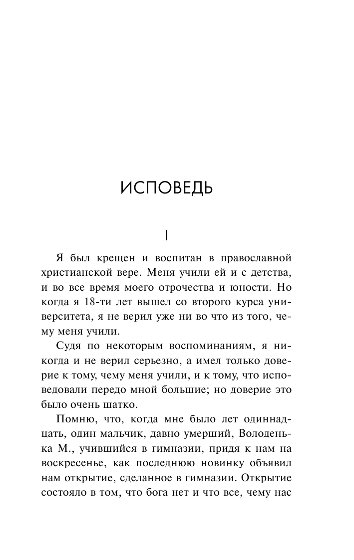 Толстой Лев Николаевич Без любви жить легче - страница 4