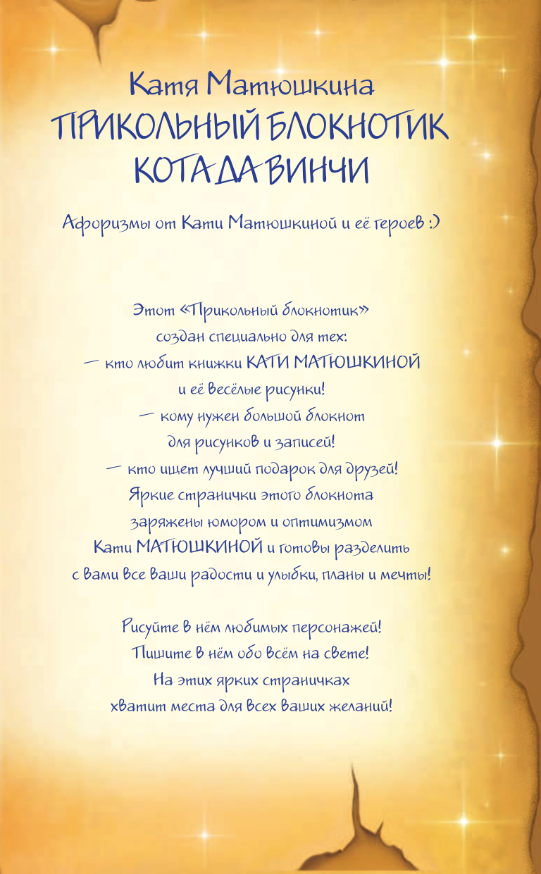 Матюшкина Катя  Прикольный блокнотик Кота да Винчи - страница 2