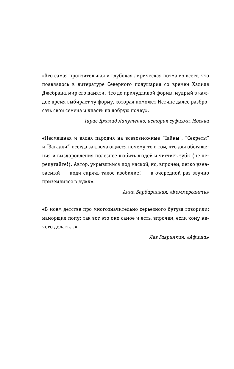 Быков Дмитрий Львович Квартал: прохождение - страница 3