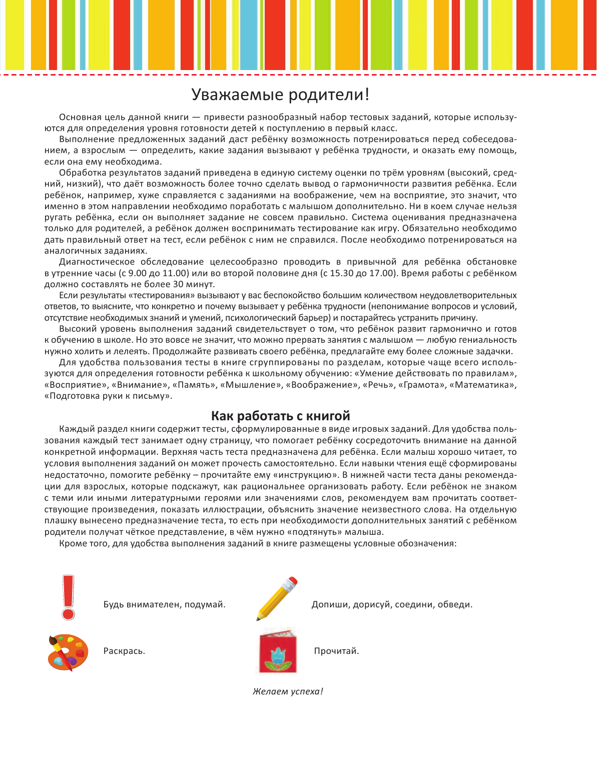 Без Автора Тесты. Готов ли ваш ребенок к школе - страница 4