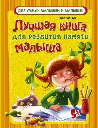 Большая книга развития мелкой моторики для детей 3-6