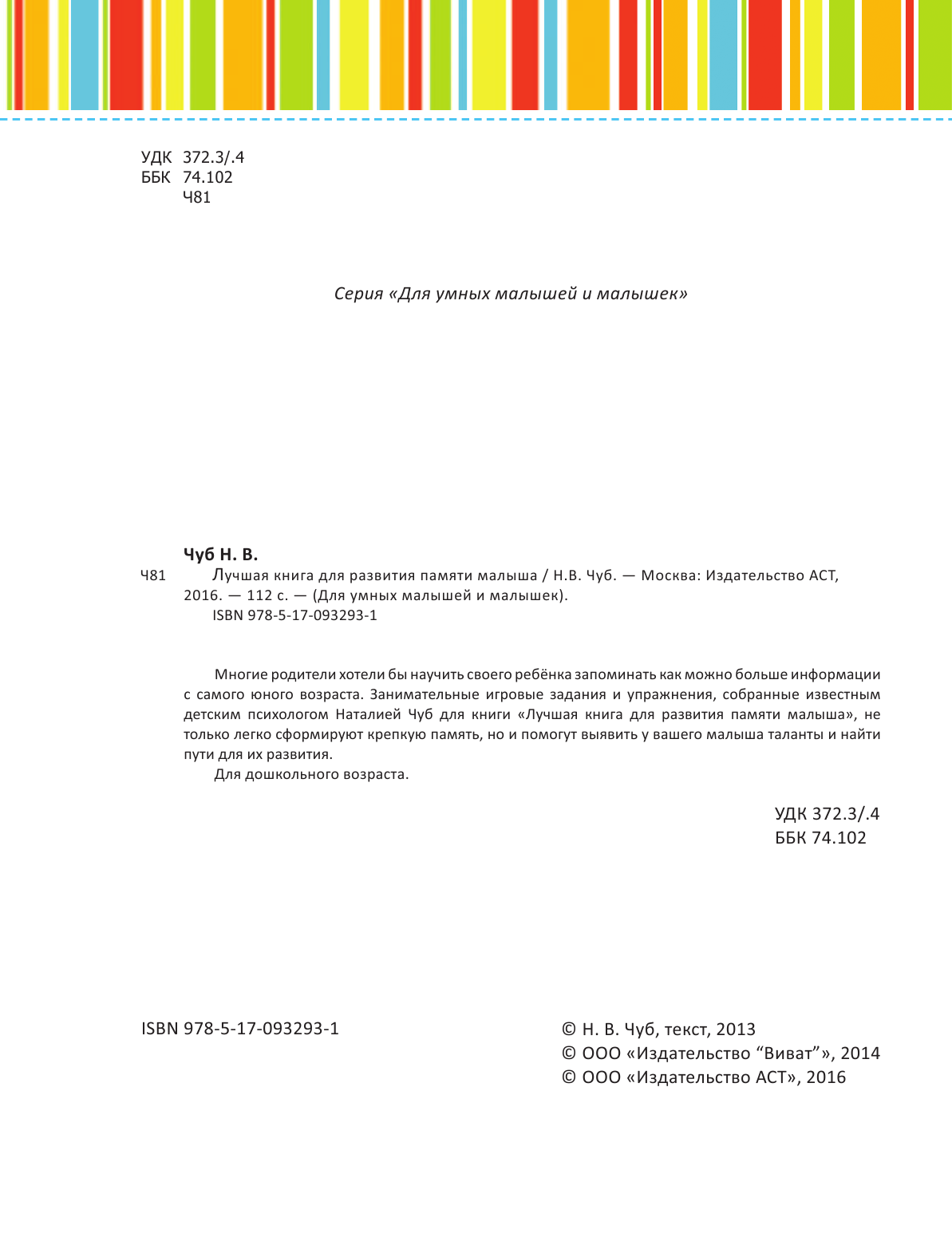 Без Автора Лучшая книга для развития памяти малыша - страница 3