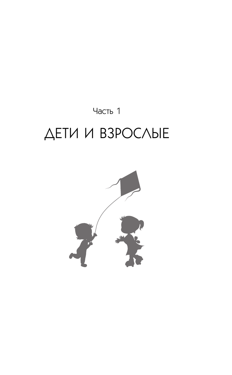 Хилтунен Елена Александровна Воспитываем детей по методу Марии Монтессори - страница 4