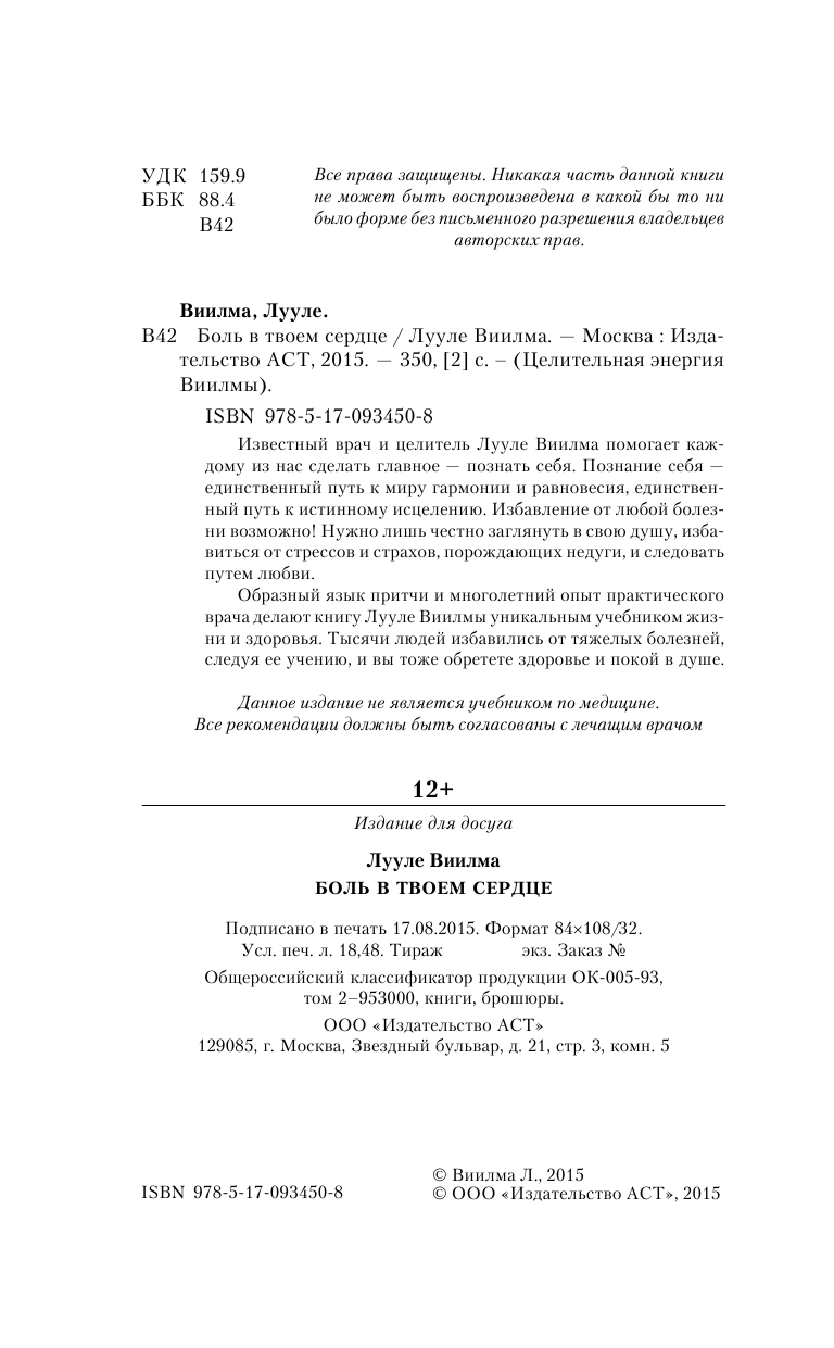 Виилма Лууле Боль в твоем сердце - страница 3