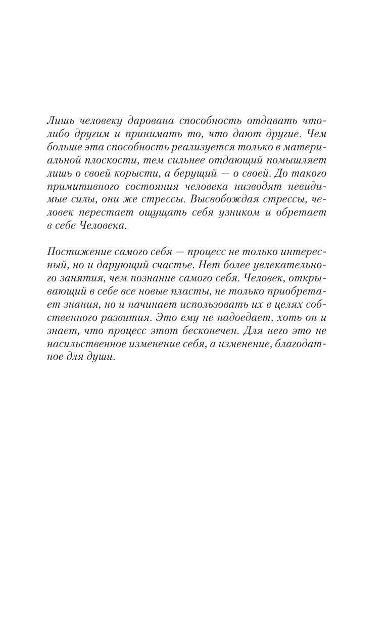 Виилма Лууле Боль в твоем сердце - страница 4