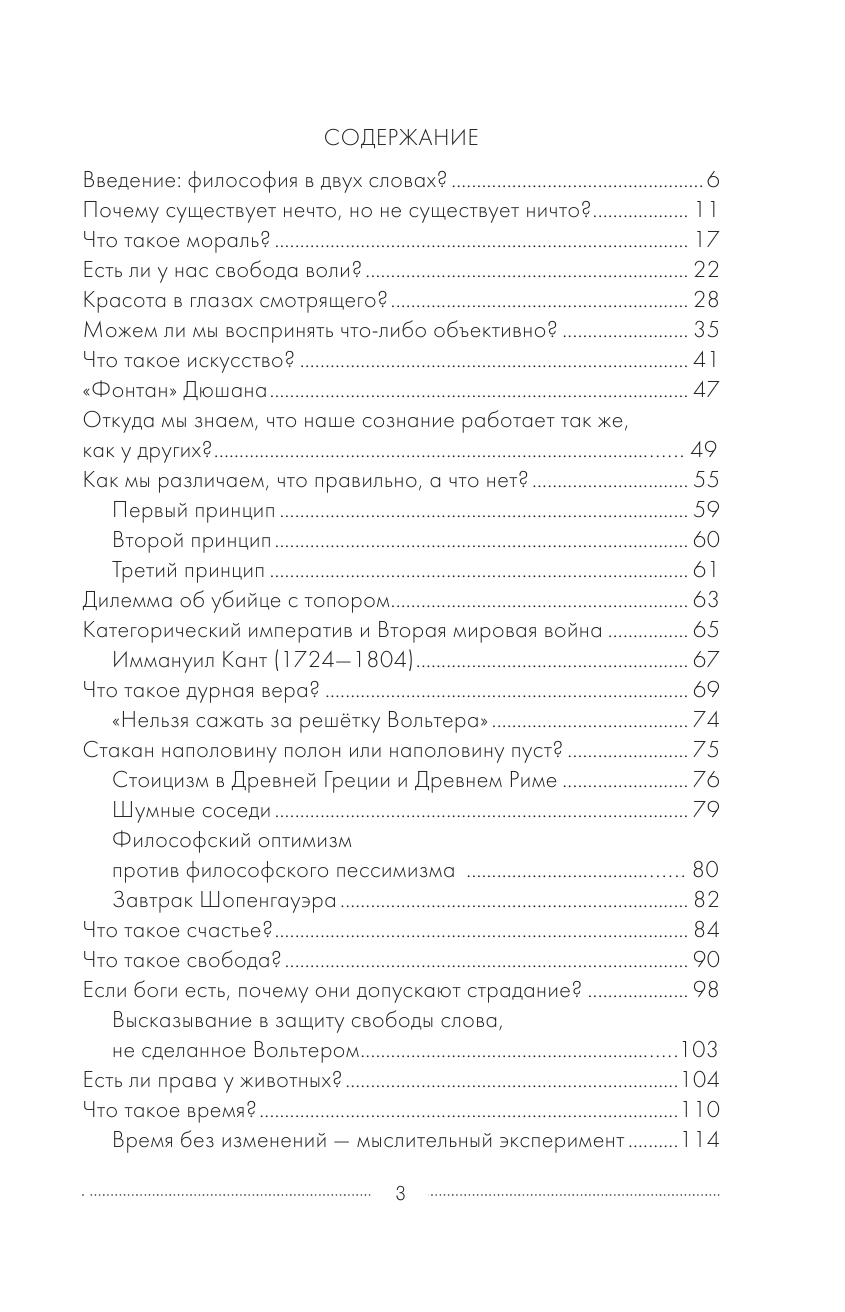 Стивен Ален Почему мы думаем то, что мы думаем - страница 4