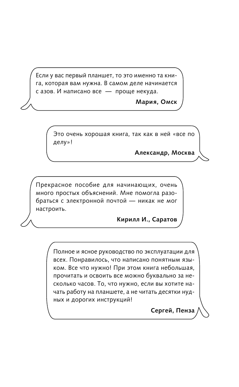 Жуков Иван Планшет с нуля! Все типы планшетов в одной книге (Айпед и Андроид) - страница 2