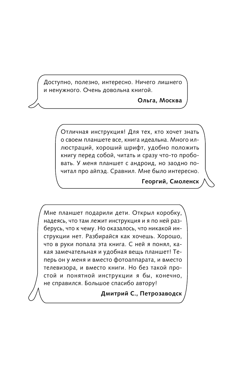 Жуков Иван Планшет с нуля! Все типы планшетов в одной книге (Айпед и Андроид) - страница 3
