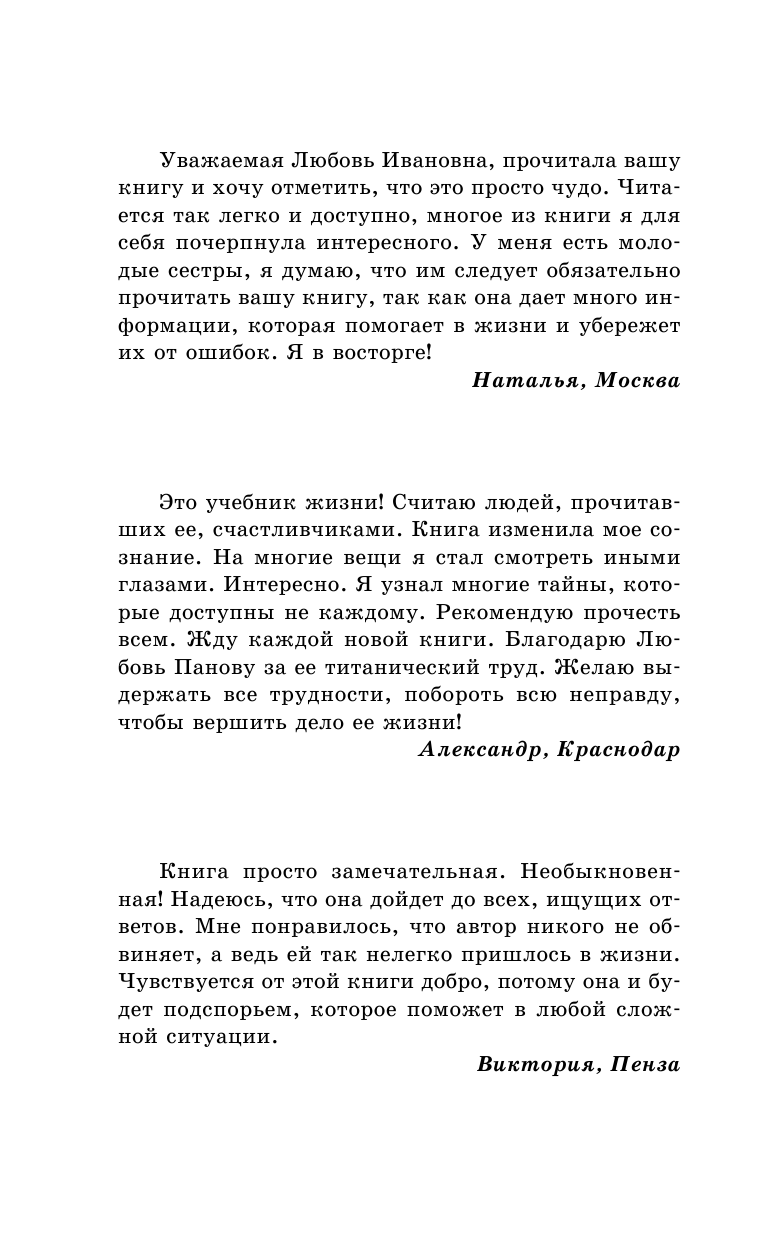 Панова Любовь  Любовь дает исцеление! Ангелы-Хранители помогут вам в нужный момент! - страница 3