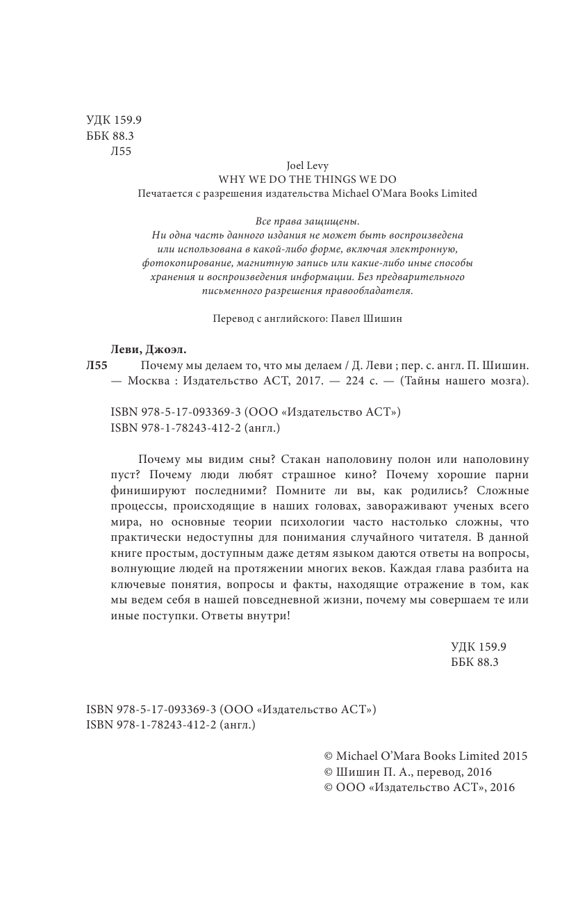 Леви Джоэл Почему мы делаем то, что мы делаем - страница 3