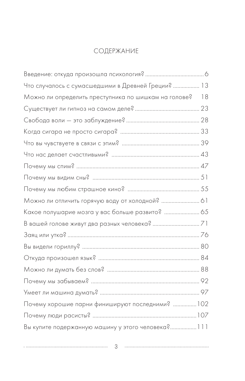 Леви Джоэл Почему мы делаем то, что мы делаем - страница 4
