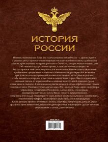 История России