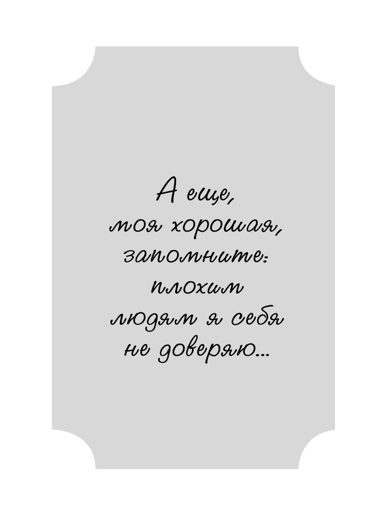 <не указано> Фаина Раневская. Лучшие афоризмы - страница 4