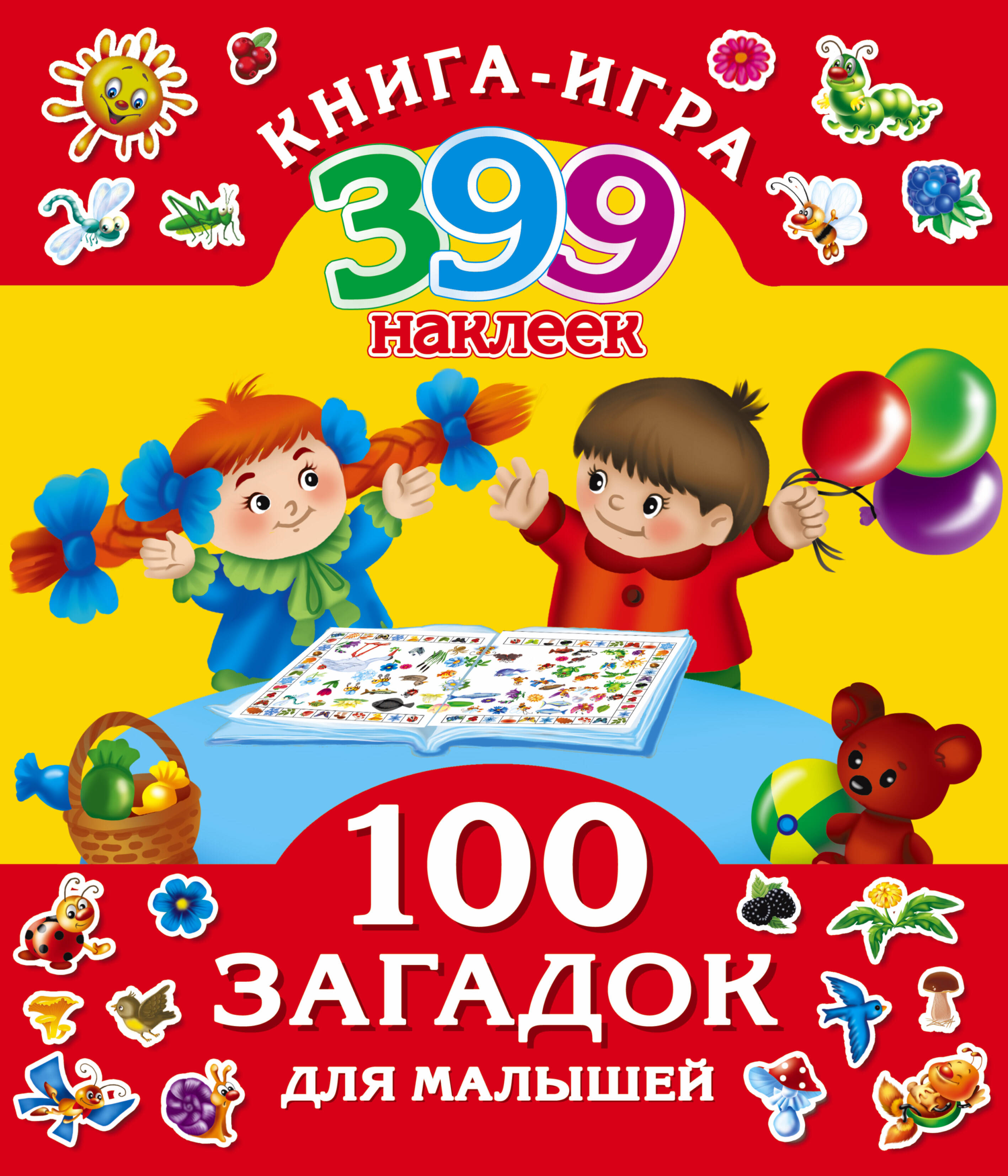 Виноградова Екатерина 100 загадок для малышей - страница 0