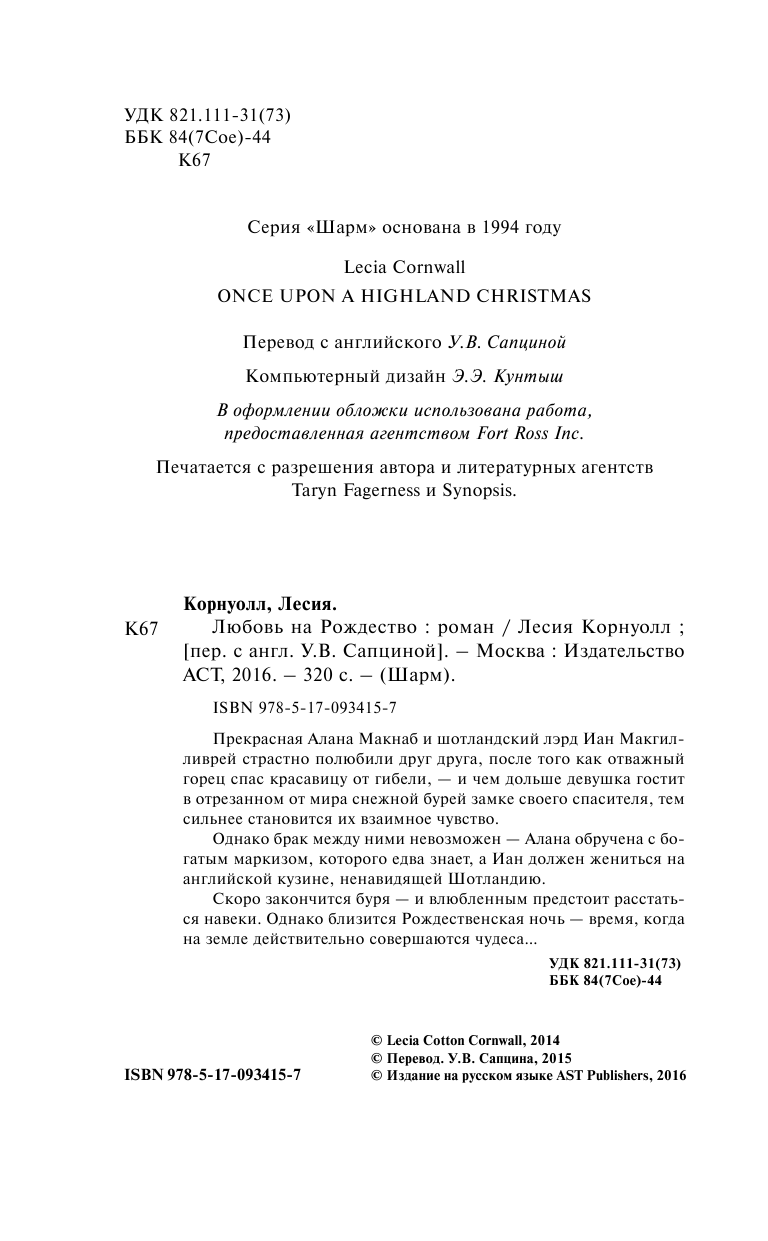 Корнуолл Лесия Любовь на Рождество - страница 3