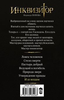 Инквизитор. И аз воздам