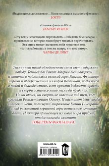 Гобелены Фьонавара. Кн. 1-3