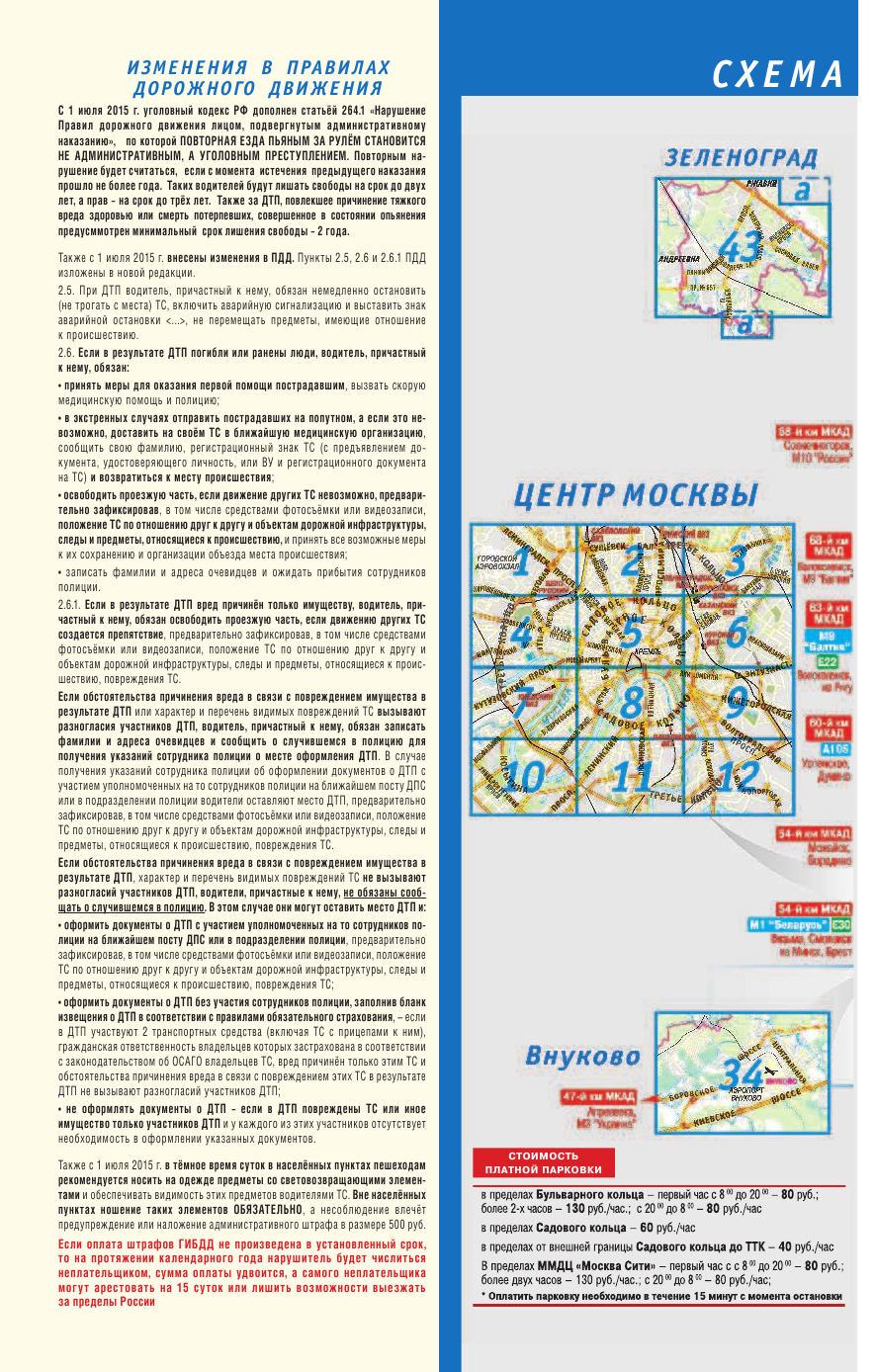 <не указано> Москва Подмосковье. Атлас автодорог. Выпуск 2016 - страница 3