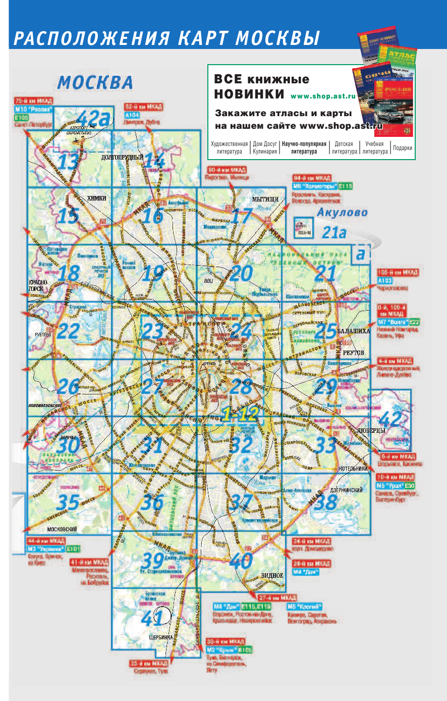 <не указано> Москва Подмосковье. Атлас автодорог. Выпуск 2016 - страница 4