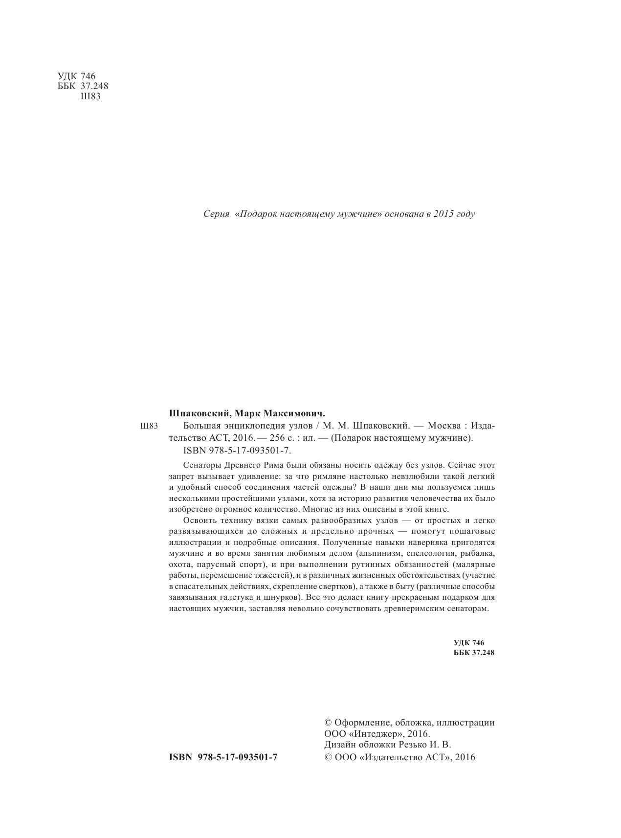  Большая энциклопедия узлов - страница 3