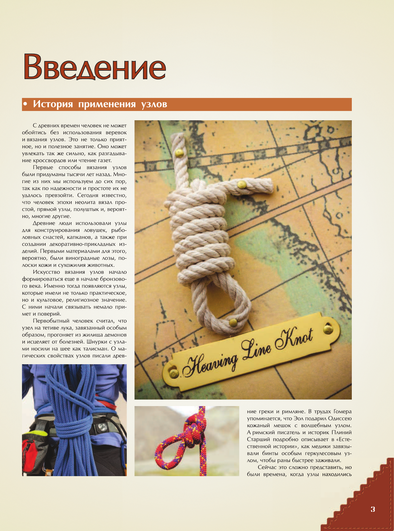  Большая энциклопедия узлов - страница 4