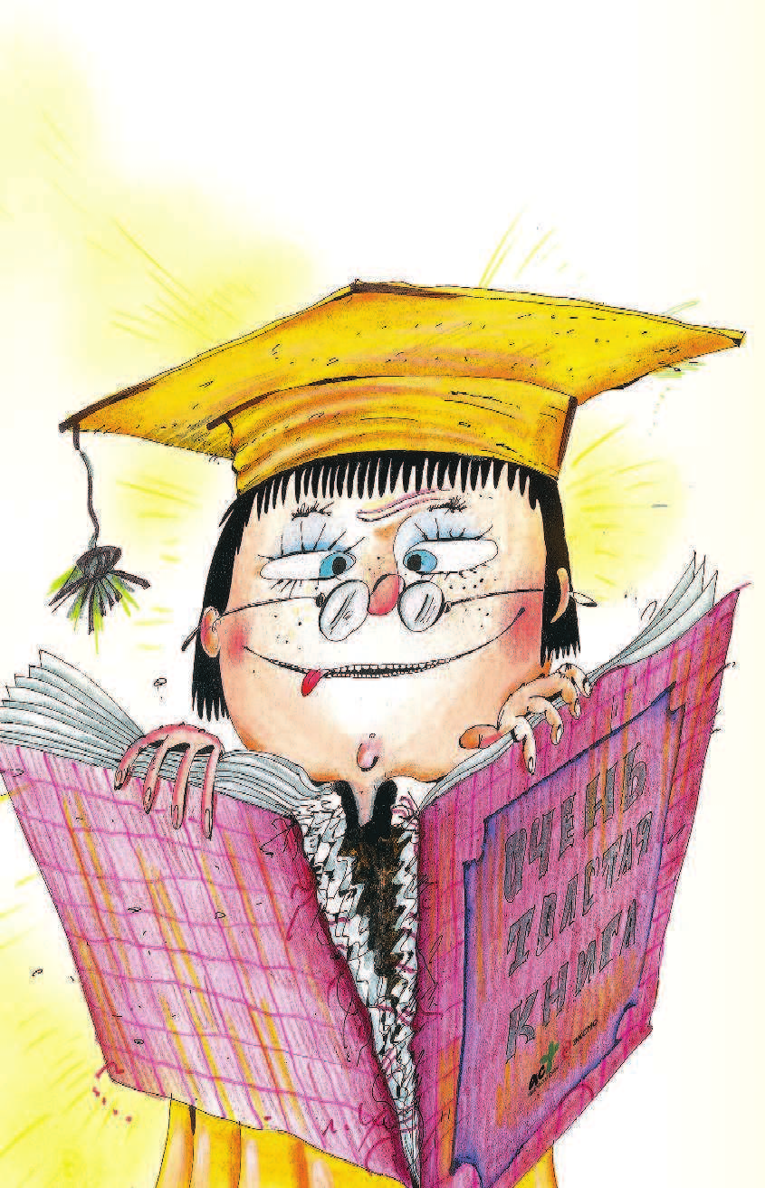 Остер Григорий Бенционович Вредные советы для малышей - страница 2