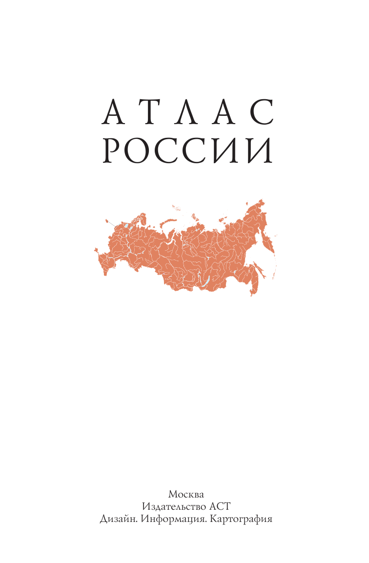 <не указано> Атлас России - страница 2