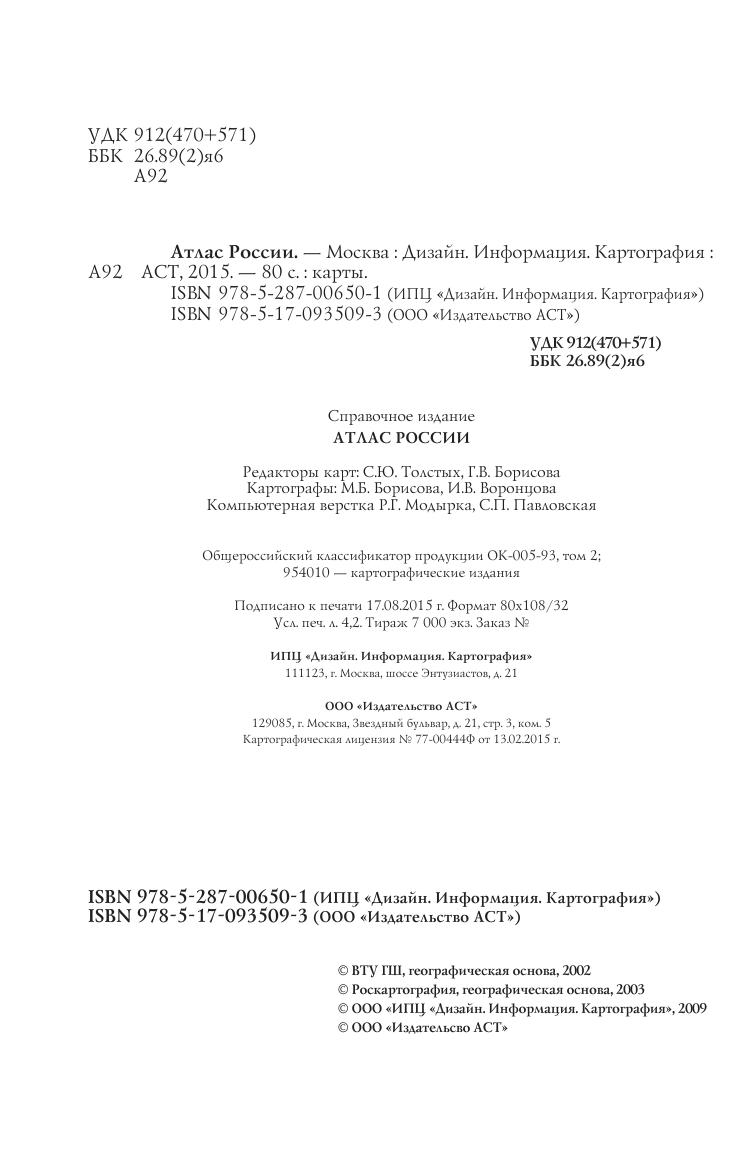 <не указано> Атлас России - страница 3