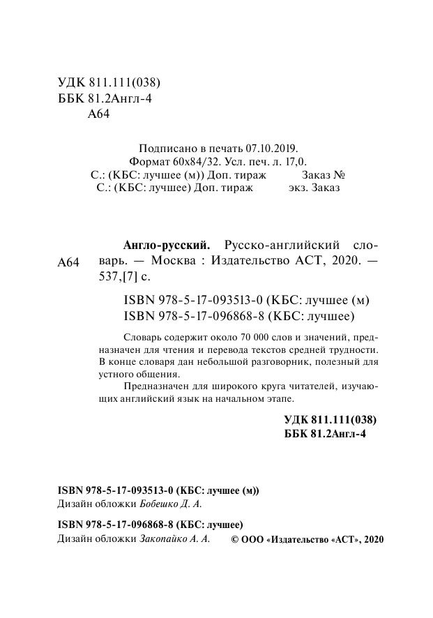 <не указано> Англо-русский. Русско-английский словарь - страница 3