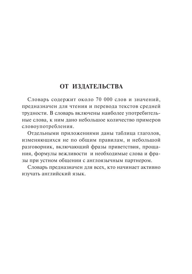 <не указано> Англо-русский. Русско-английский словарь - страница 4