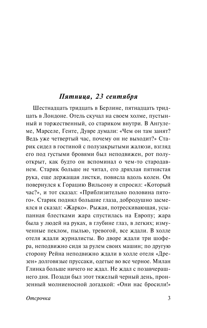 Сартр Жан Поль Отсрочка - страница 4